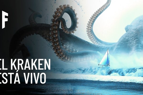 Kraken площадка